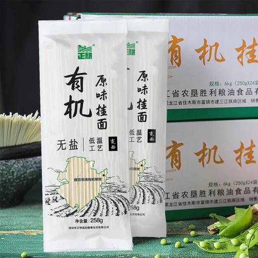 【有机无盐挂面】宽面/细面/养麦挂面，健康饮食、低温工艺、有机小麦面条 商品图1