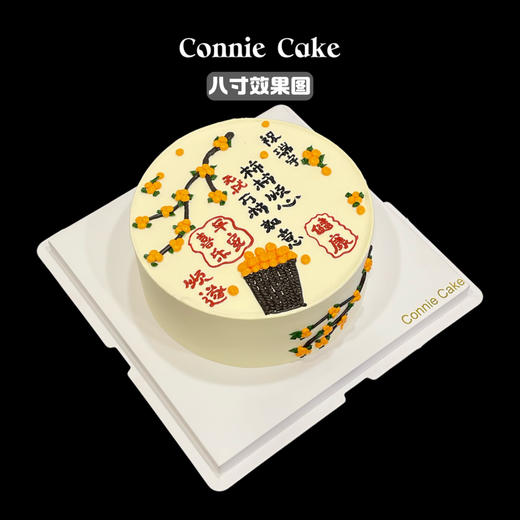 🍅柿柿如意手绘蛋糕 商品图0