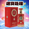 【退货处理】国台 龙腾太空 御藏 酱香型 53度 500ml 商品缩略图0