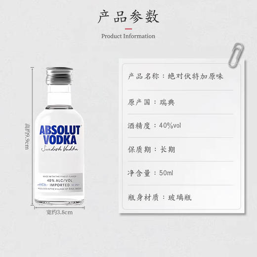 绝对伏特加原味50ml/瓶 小酒版 商品图3