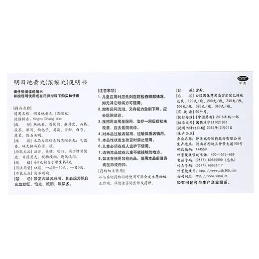 仲景 明目地黄丸300浓缩丸滋肾养肝明目视物模糊迎风流泪肝肾阴虚 商品图2