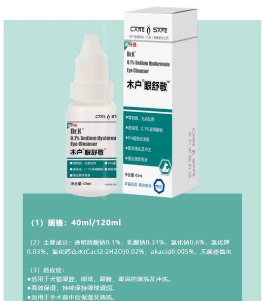 木户生物 眼部护理液/眼舒敬 商品图1