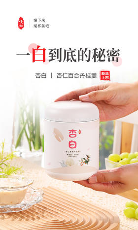 慢沏 杏白丨杏仁丹桂羹