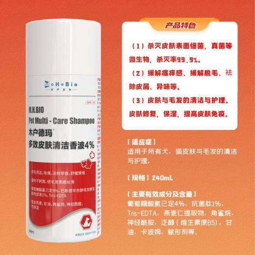 木户德玛 多效清洁香波4% 保湿修复柔润香波 深度清洁溢脂香波 商品图0