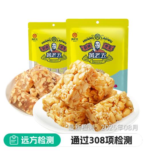 黄老五花生酥混合装 商品图0