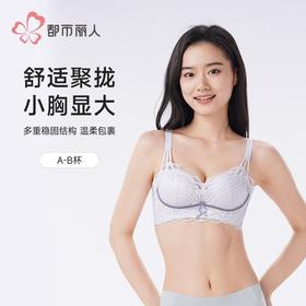 都市丽人内衣女士内衣蕾丝内衣文胸无钢圈三排四扣LBH5D1