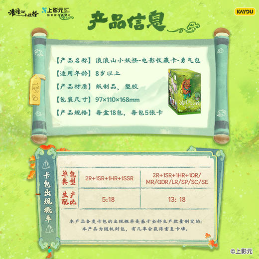 卡游 浪浪山小妖怪-电影收藏卡勇气包 商品图1