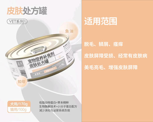 盖夫全价处方罐 VET系列 商品图4