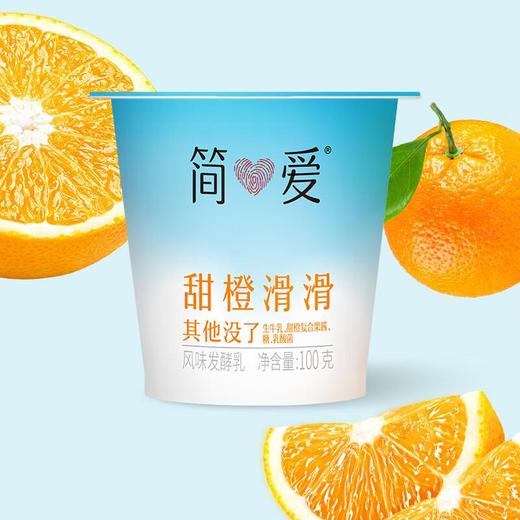 简爱甜橙滑滑酸奶 100g*3/组 商品图1
