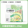 白月光【植物木薯猫砂1.25kg】纯木薯猫砂植物猫砂无尘猫砂抑菌结团除臭不沾底1袋 商品缩略图0