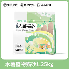 白月光【植物木薯猫砂1.25kg】纯木薯猫砂植物猫砂无尘猫砂抑菌结团除臭不沾底1袋