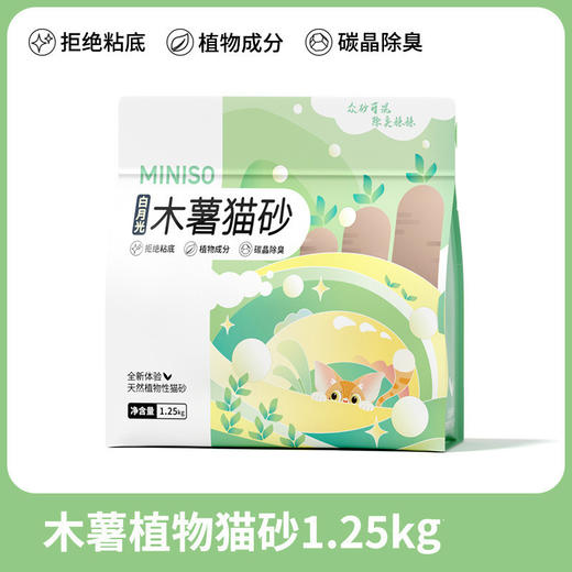 白月光【植物木薯猫砂1.25kg】纯木薯猫砂植物猫砂无尘猫砂抑菌结团除臭不沾底1袋 商品图0