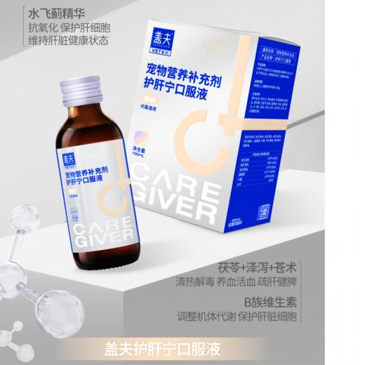 盖夫 口服液VET系列 商品图7