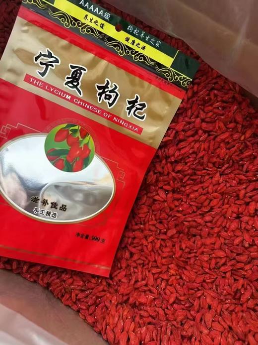 包邮/无硫中卫头茬枸杞  无任何添加  自然晾晒 商品图1