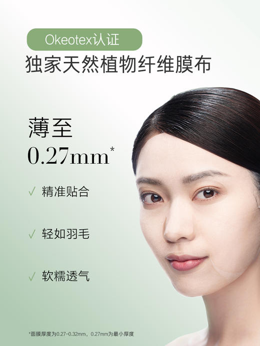 养生堂桦树汁白桦水光动能焕亮修护面膜 商品图4