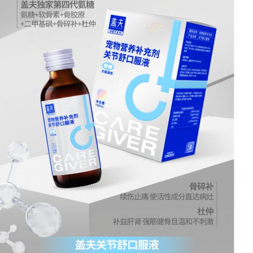 盖夫 口服液VET系列 商品图5