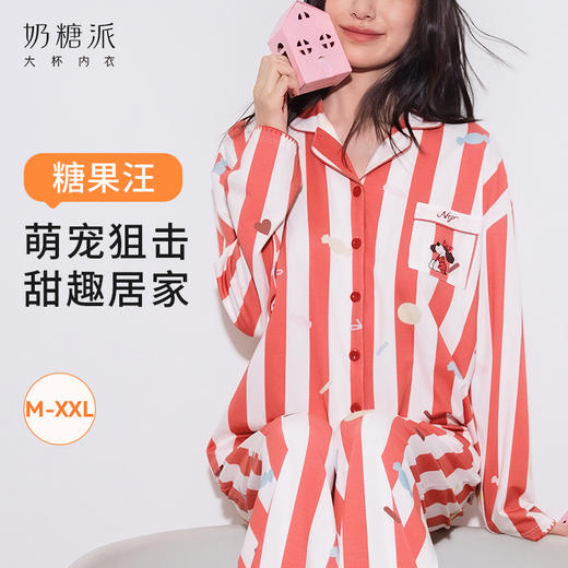 【积分兑换】糖果汪长袖睡衣女小狗条纹款休闲宽松舒适可外穿家居服套装 商品图1