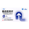 【蒂欣】他达拉非片 20mg*8片/盒 商品缩略图0