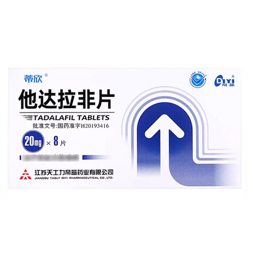 【蒂欣】他达拉非片 20mg*8片/盒 商品图0