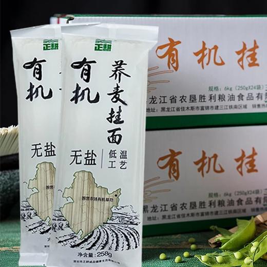 【有机无盐挂面】宽面/细面/养麦挂面，健康饮食、低温工艺、有机小麦面条 商品图5