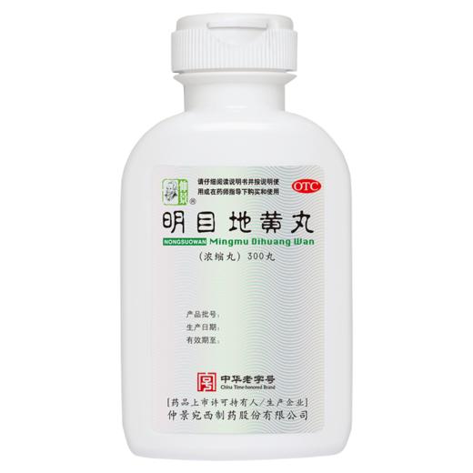 仲景 明目地黄丸300浓缩丸滋肾养肝明目视物模糊迎风流泪肝肾阴虚 商品图1