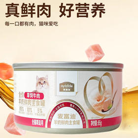 麦富迪【羊奶鲜肉主食罐牛肉85g】全阶狗狗营养零食猫咪羊奶餐食罐头1个