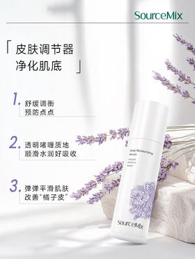 SourceMix素丝蜜丝黑莓基底靓肤精华液50ml NG精华