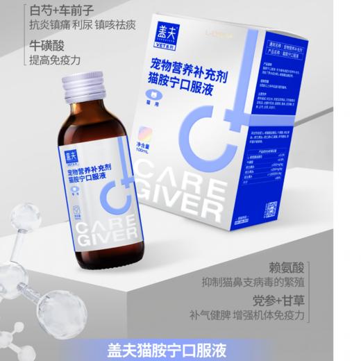 盖夫 口服液VET系列 商品图8