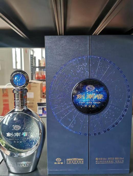 【高端孤品】剑南春 天文纪 52度 500ML 商品图0