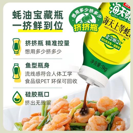 海天上等蚝油 1kg*12瓶/件 商品图1