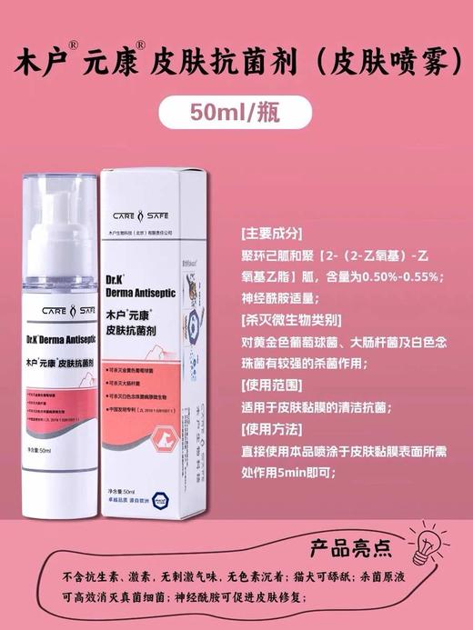 木户元康 创可喷抗菌液口腔皮肤抗菌剂创口愈合凝胶 商品图3