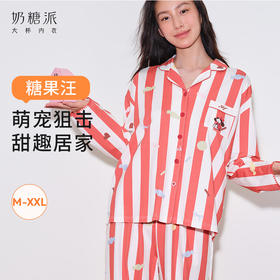 【积分兑换】糖果汪长袖睡衣女小狗条纹款休闲宽松舒适可外穿家居服套装