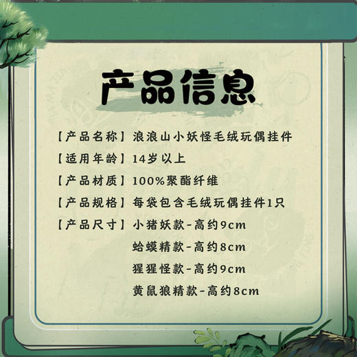 卡游 浪浪山小妖怪毛绒玩偶挂件系列 商品图3