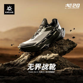 KAILAS凯乐石 低帮跑山鞋(Fuga DU 2/GOBI-戈20)KS2533174/KS2533274