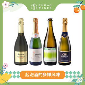 【暑期大放价】起泡酒的多样风味