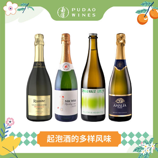 【暑期大放价】起泡酒的多样风味 商品图0