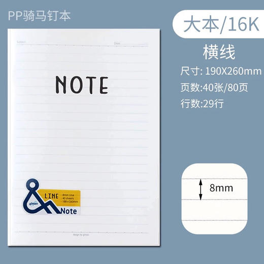 巨门16K骑订本PP面防水笔记本 商品图1