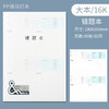 巨门16K骑订本PP面防水笔记本 商品缩略图5