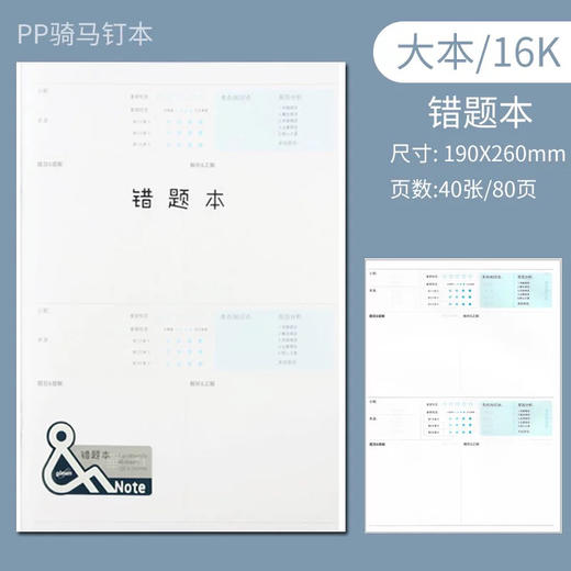 巨门16K骑订本PP面防水笔记本 商品图5
