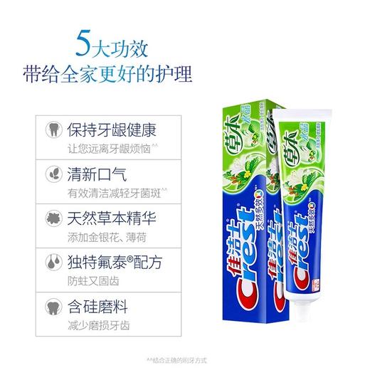 佳洁士草本水晶牙膏(特价)90g 商品图4