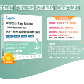 木户生物 眼部护理液/眼舒敬