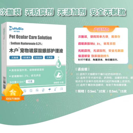 木户生物 眼部护理液/眼舒敬 商品图0