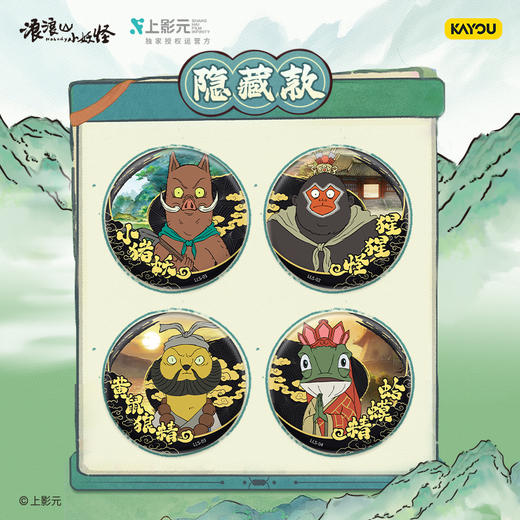 卡游 电影《浪浪山小妖怪》马口铁徽章系列 商品图2