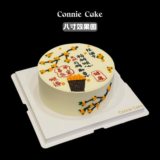 🍅柿柿如意手绘蛋糕 商品图1