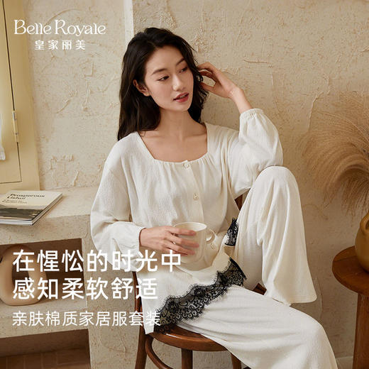 皇家丽美女士春夏秋季棉质家居服套装 蕾丝拼接 慵懒松弛感JJT25510 商品图0