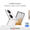 华为 Pocket 2 全焦段XMAGE四摄 折叠屏 鸿蒙手机 商品缩略图0
