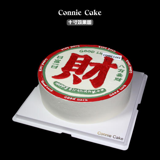港式复古「招财进宝」蛋糕 商品图2