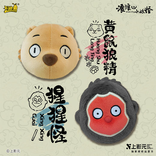 卡游 浪浪山小妖怪毛绒玩偶挂件系列 商品图0