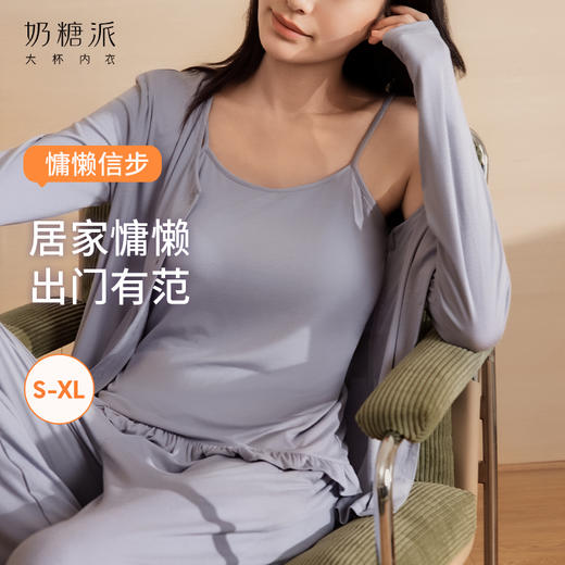 奶糖派慵懒信步三件套睡衣秋简约显瘦可外穿休闲舒适家居服套装 商品图0