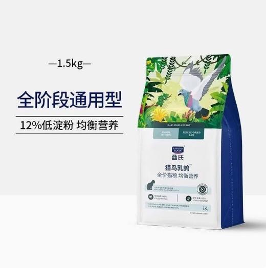 蓝氏 全价主食猫条肉满条【猎鸟乳鸽猫粮1.5KG】罐头营养湿粮多味猫零食1袋 商品图0
